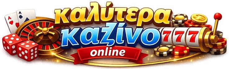 Ελληνικά Καζίνο Χωρίς Ταυτοποίηση Μια Εναλλακτική Λύση για τους Παίκτες